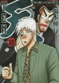 天［新装版］　全巻（1-13巻セット・完結）福本伸行【2週間以内発送】