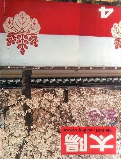 中古】レトロ雑誌 太陽 1968年4月号 - メルカリ