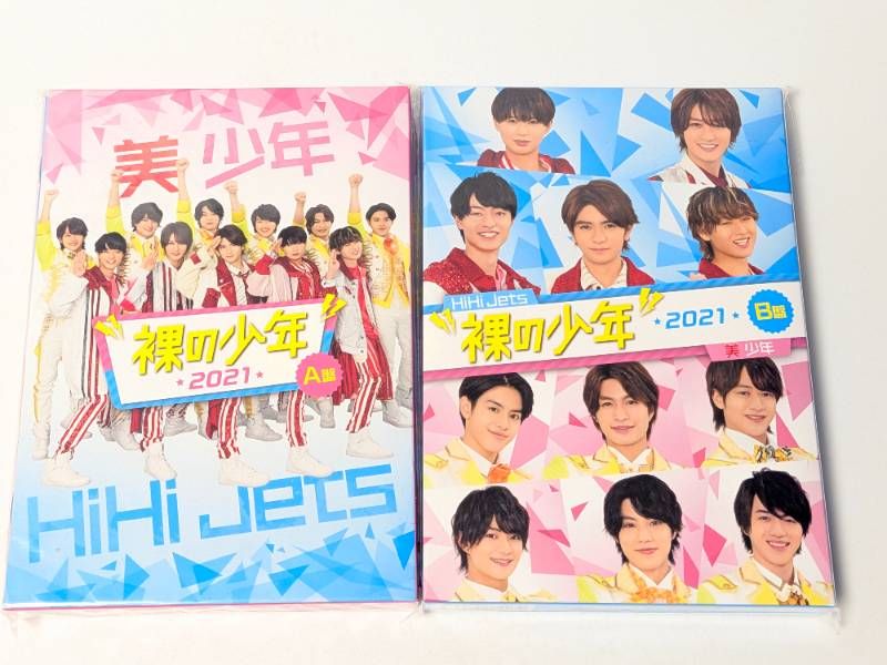 HiHi Jets 美 少年 裸の少年 2021 A盤 /B盤 DVD 2点セット - メルカリ
