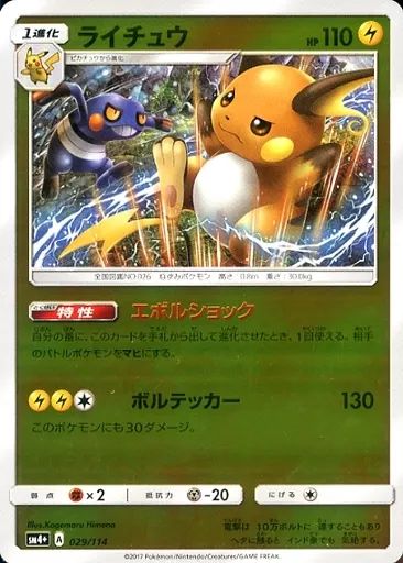 ポケモンカード e eカード キラ ライチュウ 035/088 ポケモンカード キラ・1stEdition 約50枚セット・バラ売り可 Amazon.co