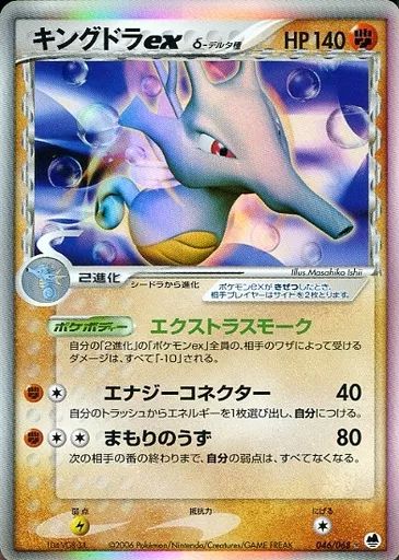 中古】ポケモンカードゲーム 046/068[☆]：(キラ)キングドラex δ