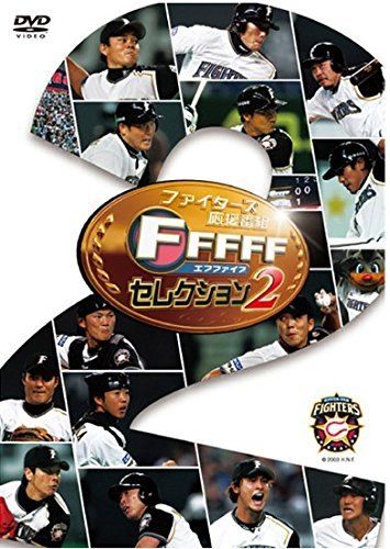 DVD 北海道日本ハムファイターズ応援番組 FFFFF エフファイブ