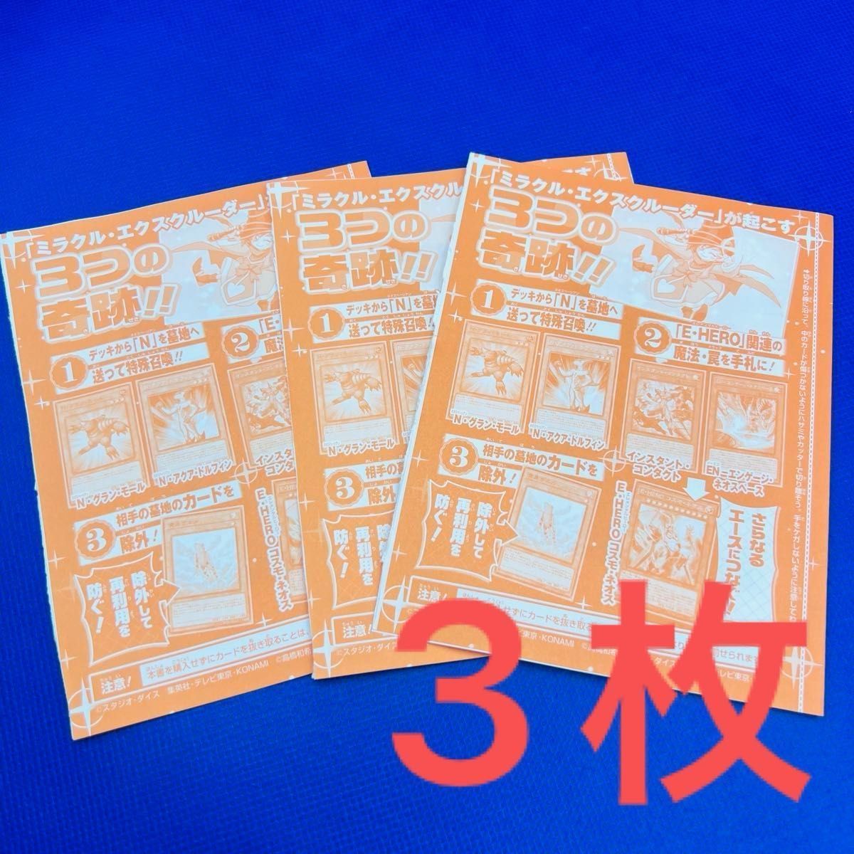 【匿名発送】遊戯王　ミラクルエクスクルーダー　3枚 3枚】ミラクル・エクスクルーダー 遊戯王デュエルモンスターズGX 特別