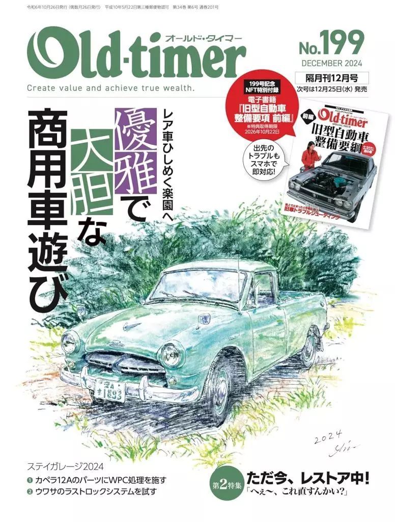 中古】Old-timer Old-timer 2024年12月号 No.199 オールドタイマー