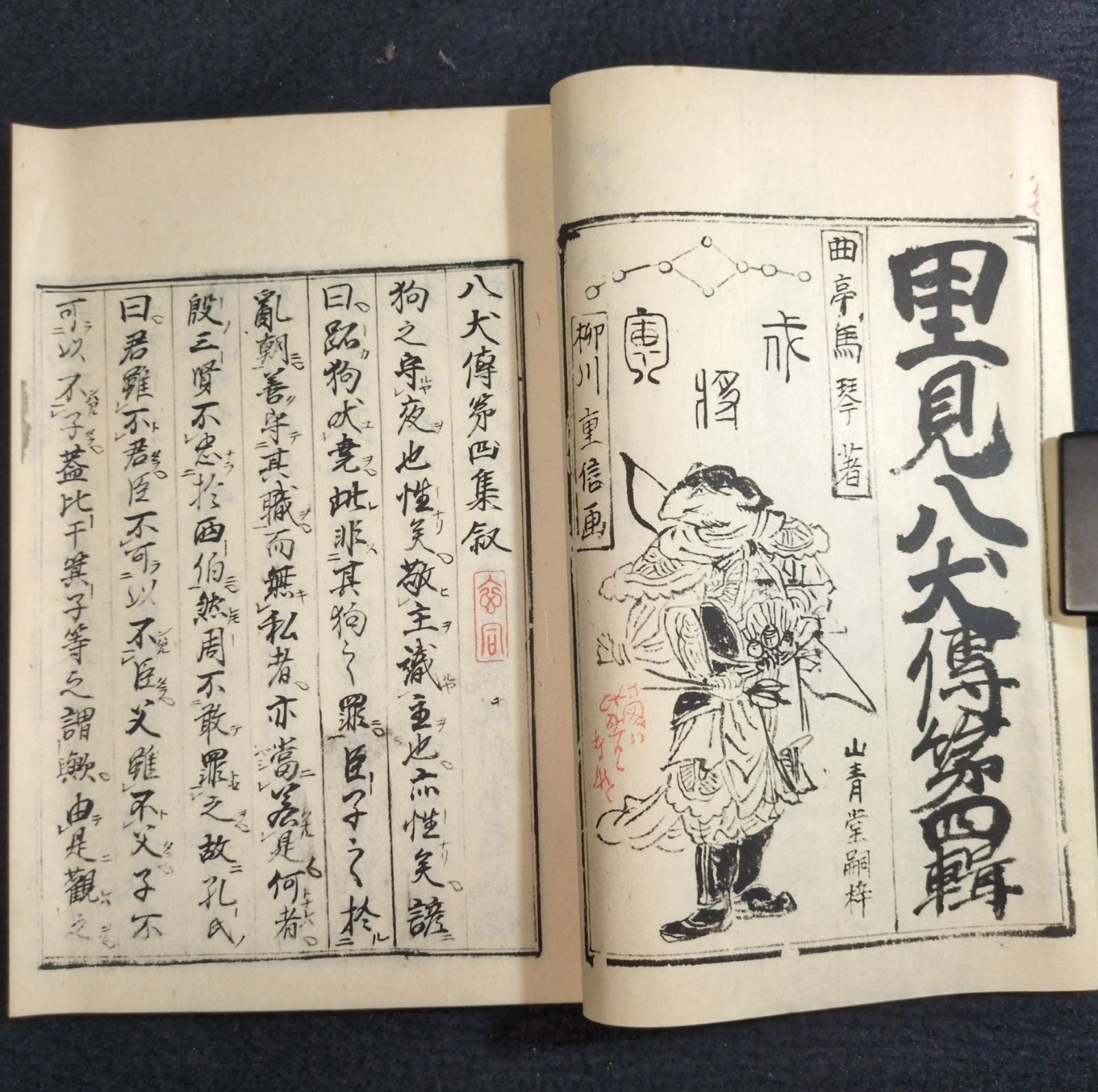 絵入◇南総里見八犬伝◇全3冊揃 解題・秩付 曲亭馬琴自筆稿本 日本古典
