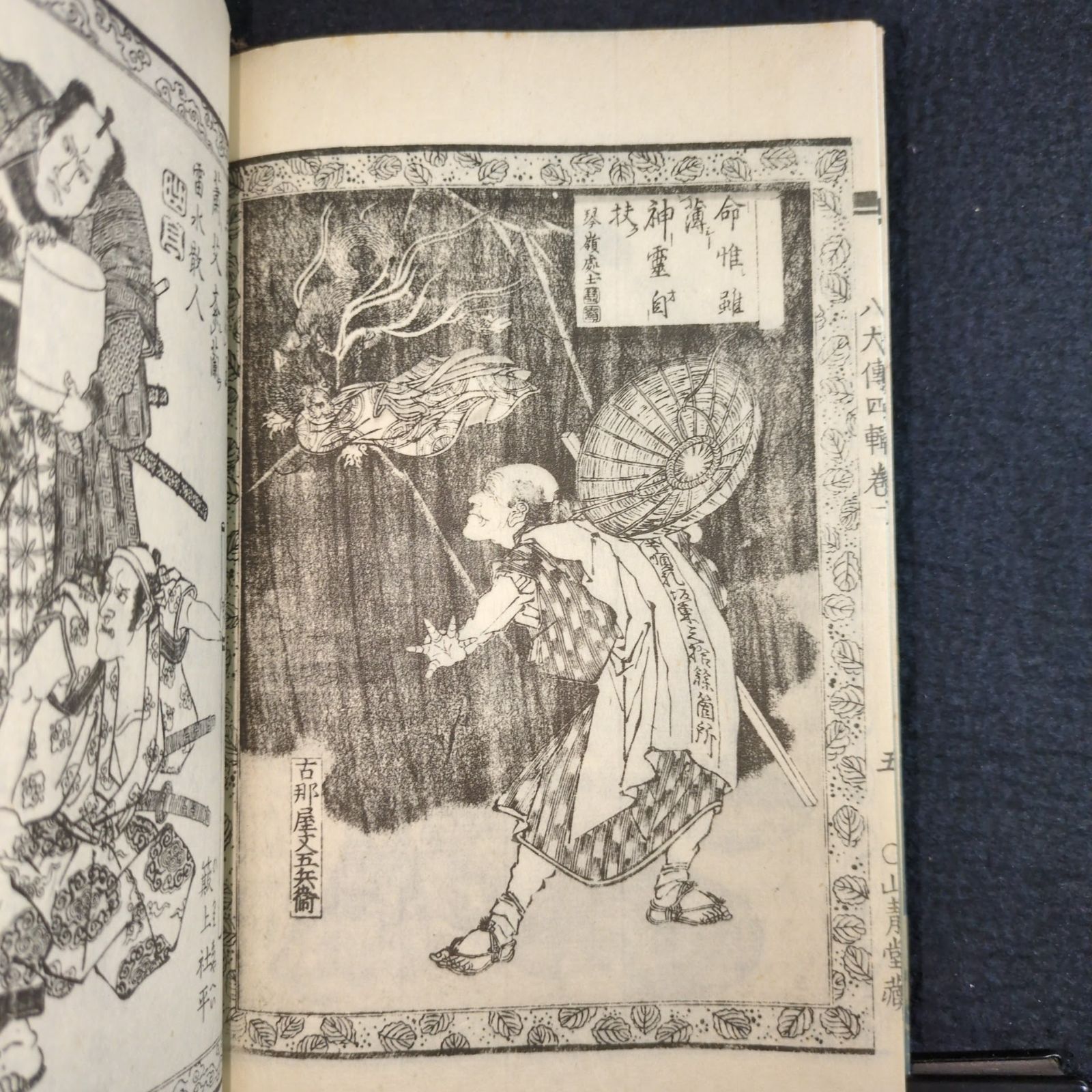 絵入◇南総里見八犬伝◇全3冊揃 解題・秩付 曲亭馬琴自筆稿本 日本古典