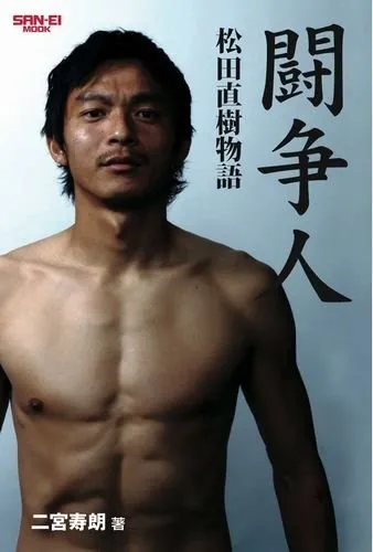 2026年最新】松田直樹 サインの人気アイテム - メルカリ