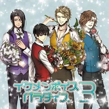 中古】アニメ系CD EXIT TUNES PRESETNS イケメンボイスパラダイス 3