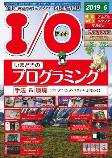 中古】一般PC雑誌 I/O 2019年5月号 アイオー - メルカリ