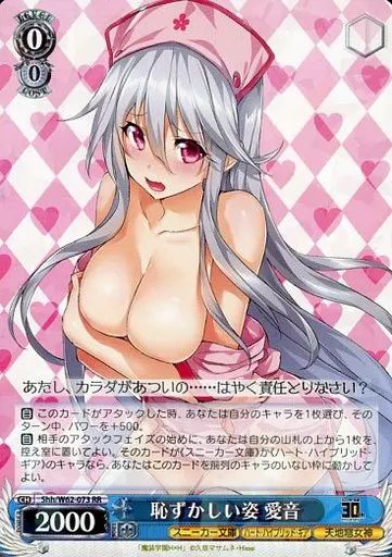 中古】ヴァイスシュヴァルツ Shh/W62-073[RR]：恥ずかしい姿 愛音