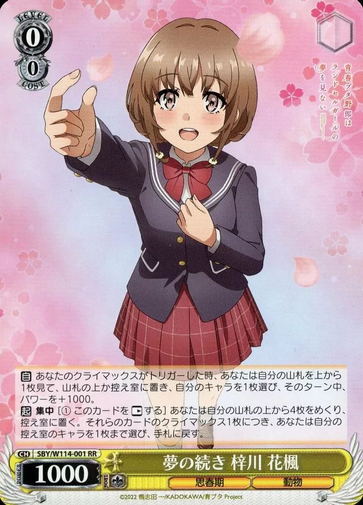 ヴァイスシュヴァルツ　青ブタ　梓川花楓　SP 中古】ヴァイスシュヴァルツ SBY/W114-001[RR]：夢の続き 梓川 花楓