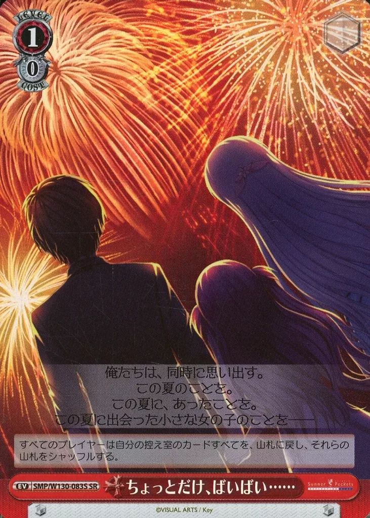 中古】ヴァイスシュヴァルツ SMP/W130-083S[SR]：(ホロ)ちょっとだけ