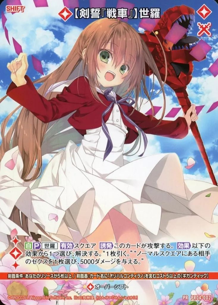 中古】ゼクス PR04-002[PR]：【剣誓『戦車』】世羅 - メルカリ