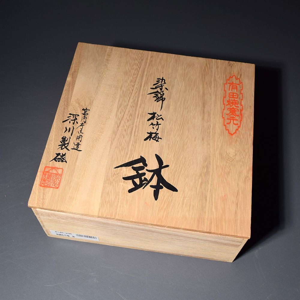 【☆希少なお品☆】有田焼　遊遊窯　飾皿　木箱付き 有田焼【木箱付】 希少なお品】有田焼遊遊窯 飾皿 木箱付き , 【公式