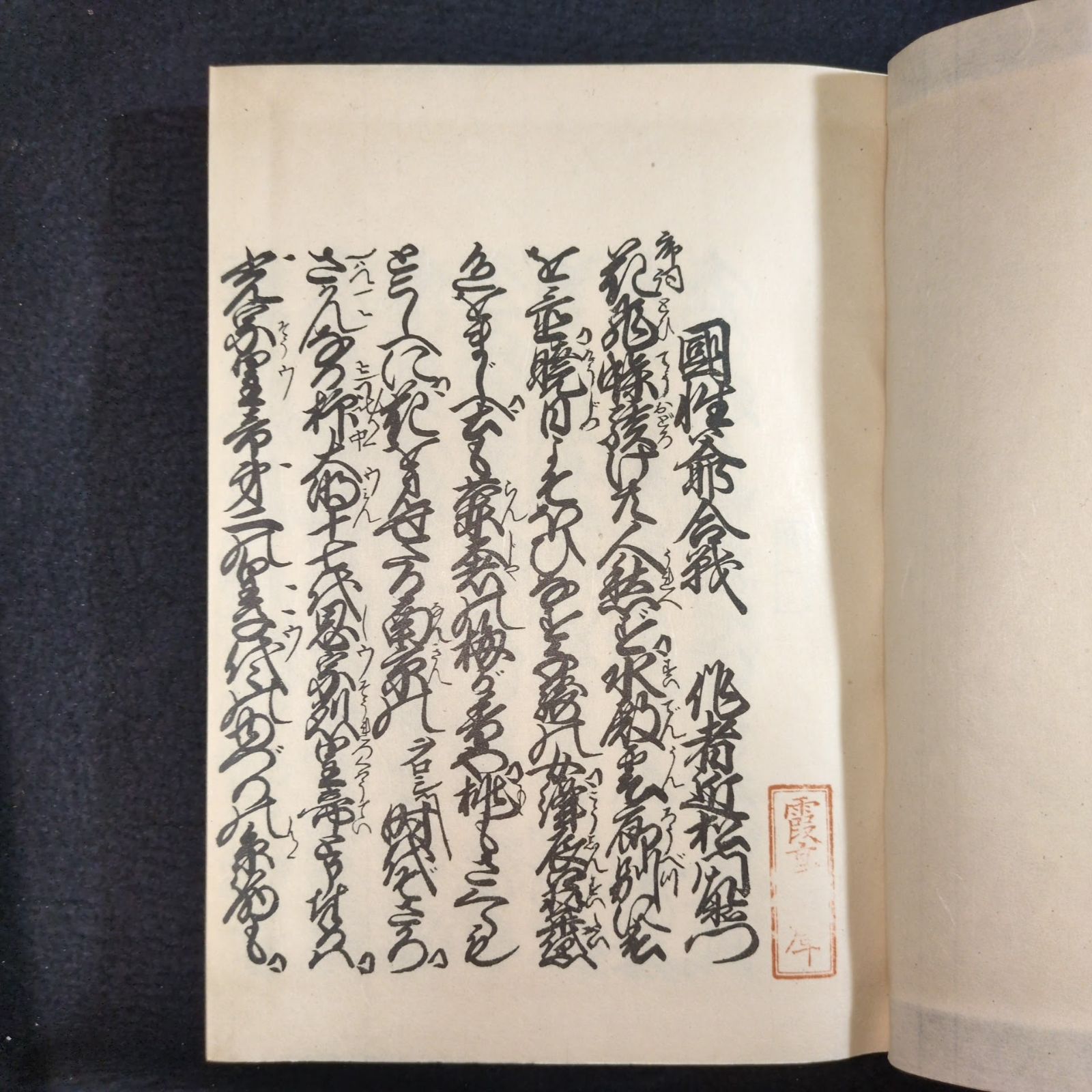 ◇国性爺合戦◇解題・秩付 東洋文庫蔵 日本古典文学会 影印本 昭和