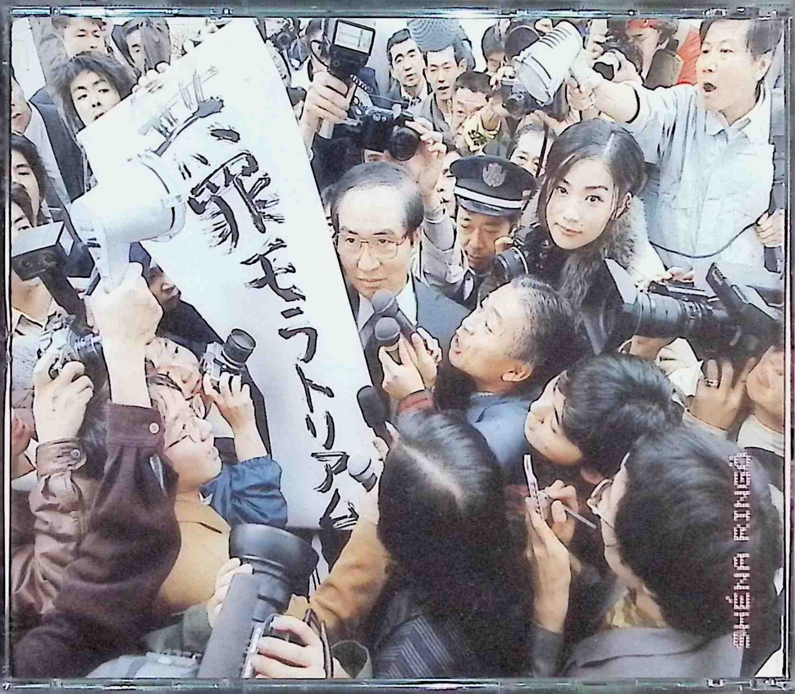 無罪モラトリアム / 椎名林檎 (CD) - メルカリ