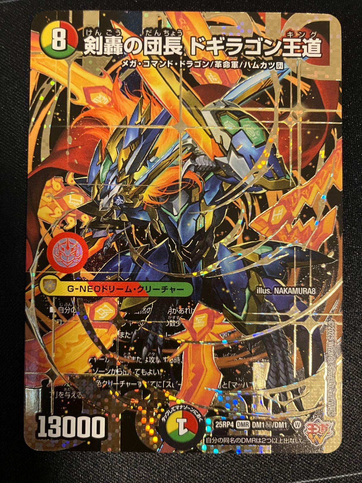 剣轟の団長ドギラゴン王道　シークレット　1枚 剣轟の団長ドギラゴン王道 シークレット 1枚 - メルカリ