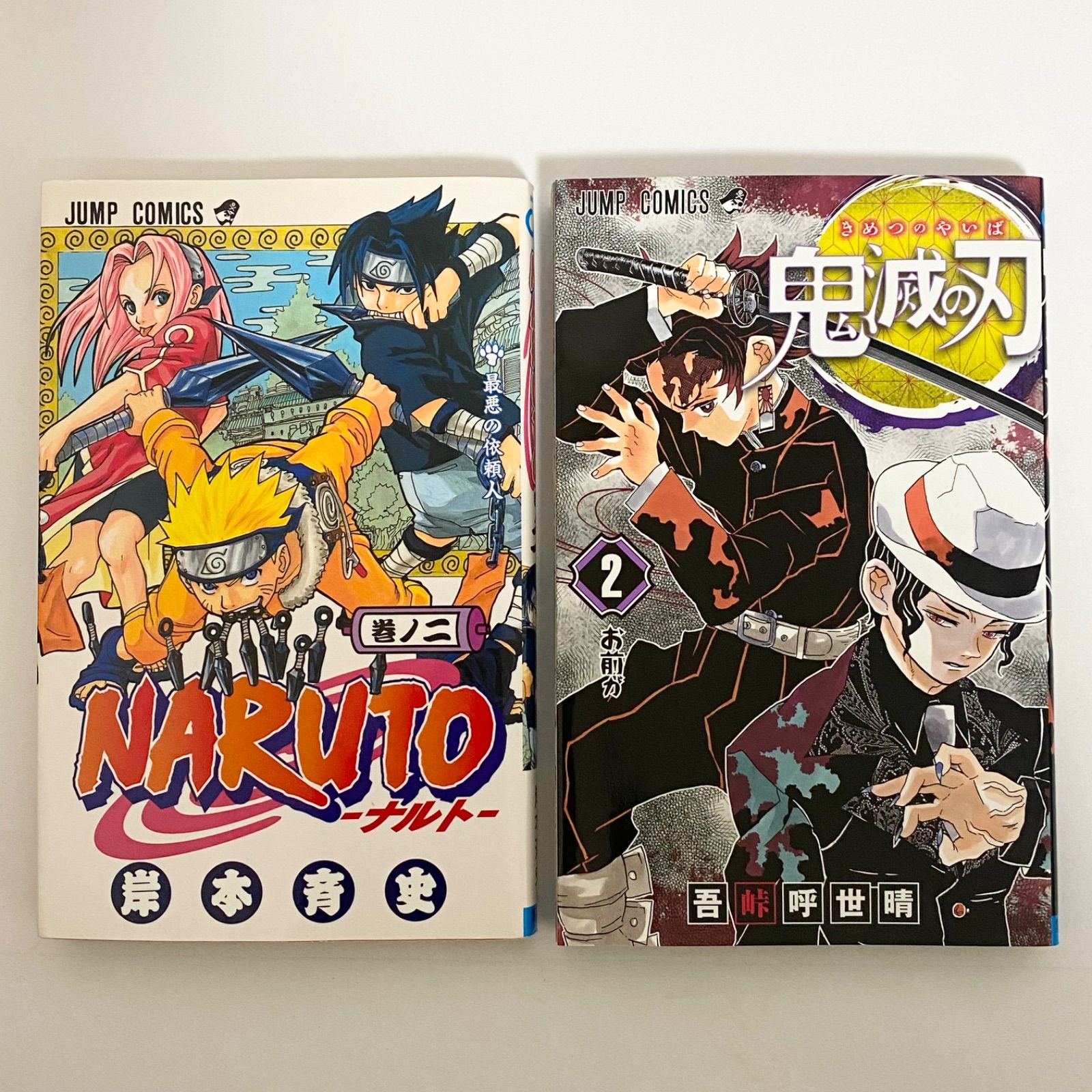 中古本（初版）ナルト 鬼滅の刃 2巻 2冊セット 集英社 少年ジャンプ