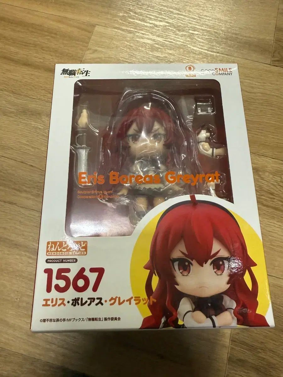 ねんどろいど 1567 無職転生 エリス・ボレアス・グレイラット (未開封