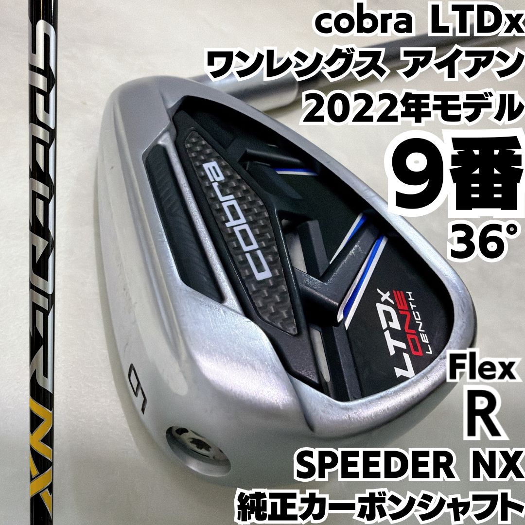 超美品！Cobra ワンレングスアイアンスピーダーシャフト 9番とG番 COBRA（コブラ） 2022 LTDx ONE Length ワンレングス アイアンセット 6