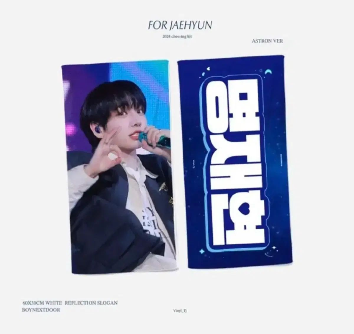 BOYNEXTDOOR JAEHYUN スローガン boynextdooミョンジェヒョン スローガン BOYNEXTDOOR ミョン