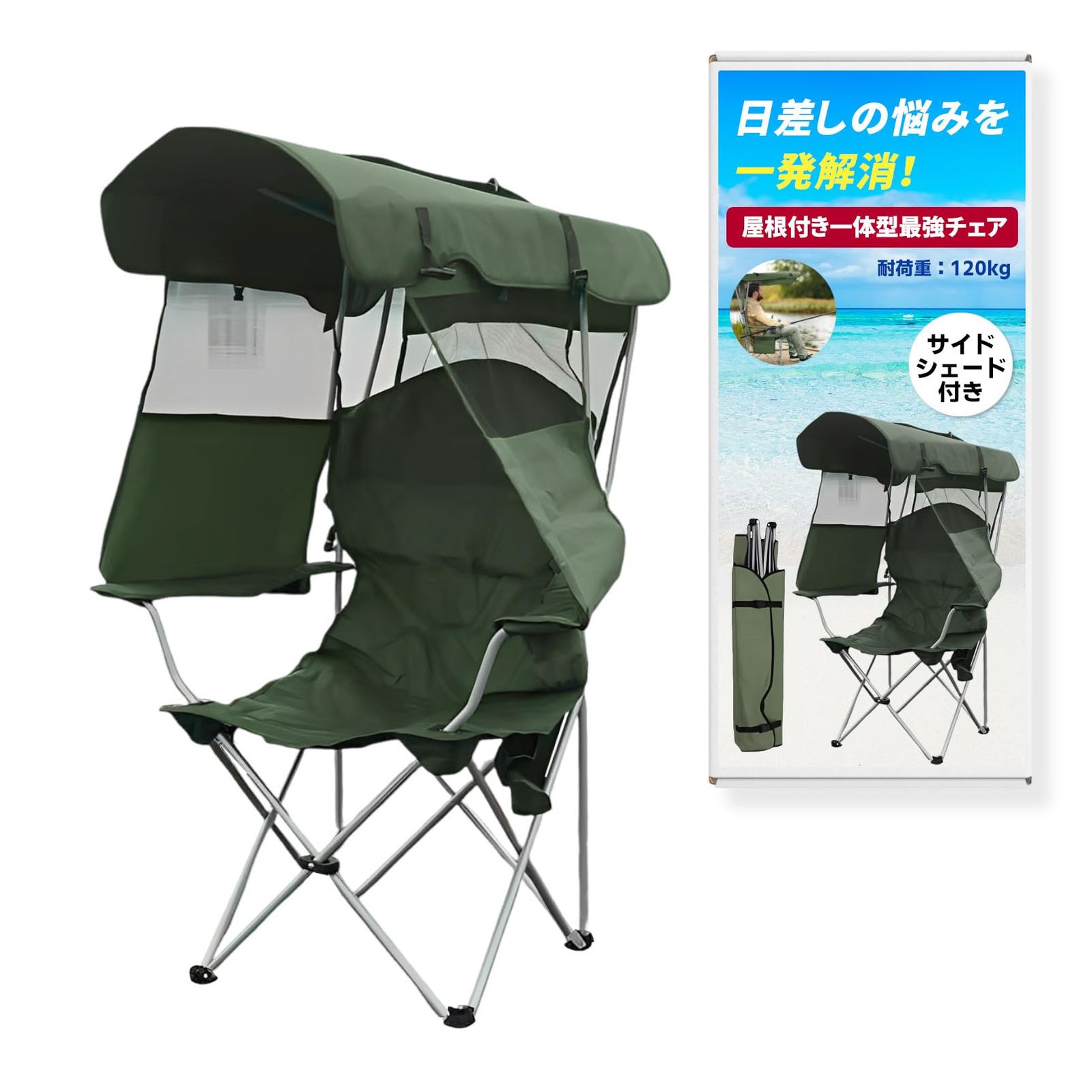 【新品・送料無料】シェードチェアー　日影付きベンチキャンプチェア屋根付 リューパラ シェード チェアー 屋根 ベンチ 耐荷重 150kg キャンプ