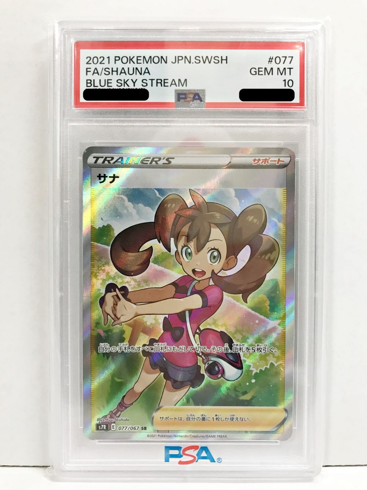 29.【鑑定品】サナ s7R 077/067 SR ポケモンカードゲーム [PSA10
