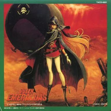 【美品 動作◎】 CD クイーンエメラルダスの世界 Amazon.co.jp: クイーンエメラルダスの世界: ミュージック