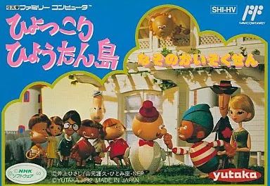 中古】ファミコンソフト ひょっこりひょうたん島 - メルカリ