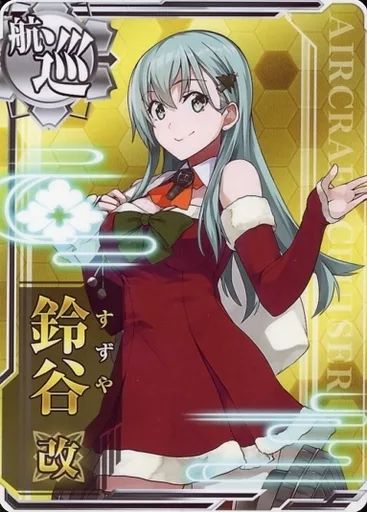 艦これアーケード　鈴谷　まとめ売り 艦これアーケード 鈴谷 まとめ売り 艦これアーケード 鈴谷 まとめ売り