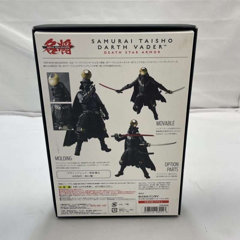 中古】開封)BANDAI 名将MOVIE REALIZATION 侍大将ダース・ベイダー