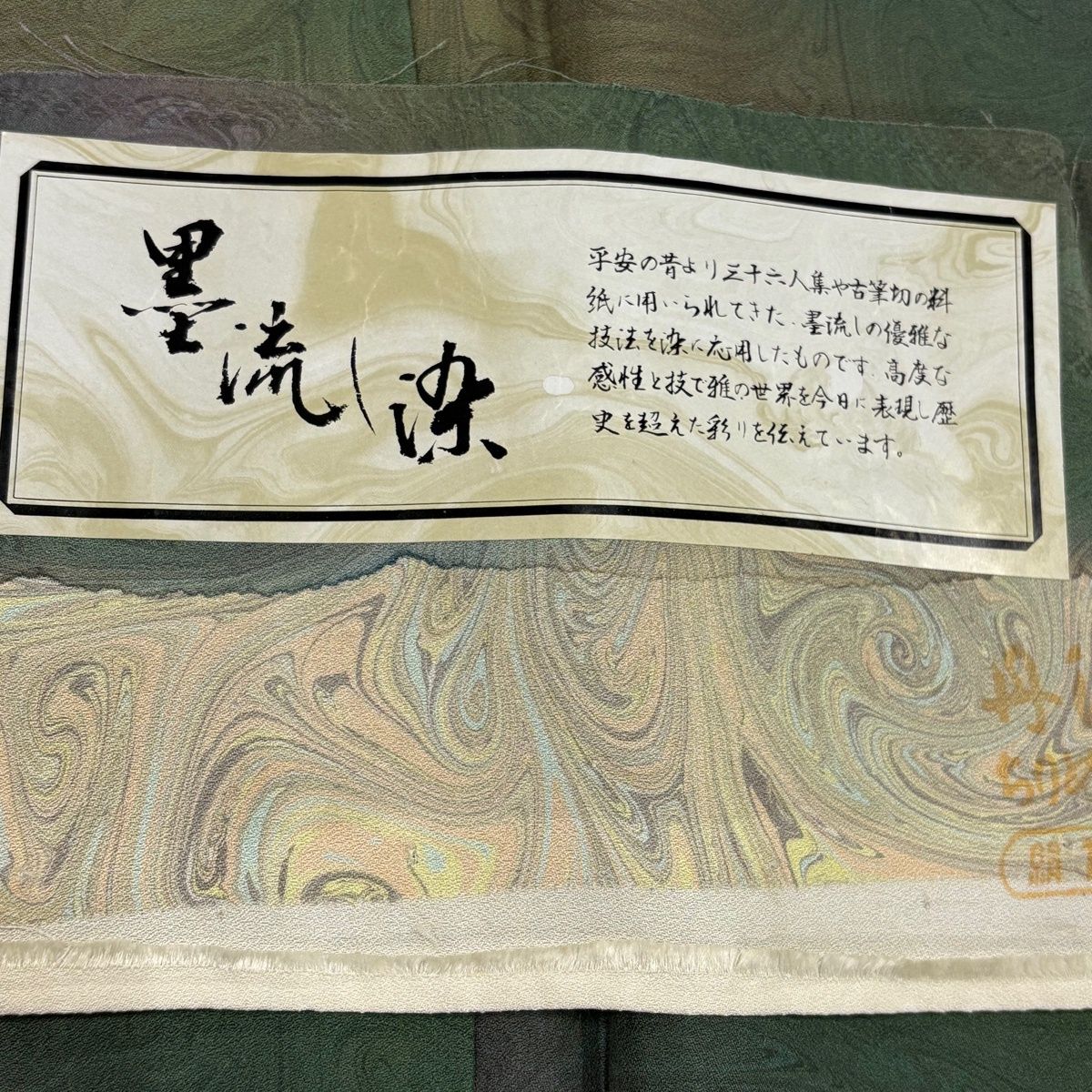 美品】 小紋 身丈161cm 裄丈66.5cm M 袷 薗部正典 落款 墨流し ぼかし