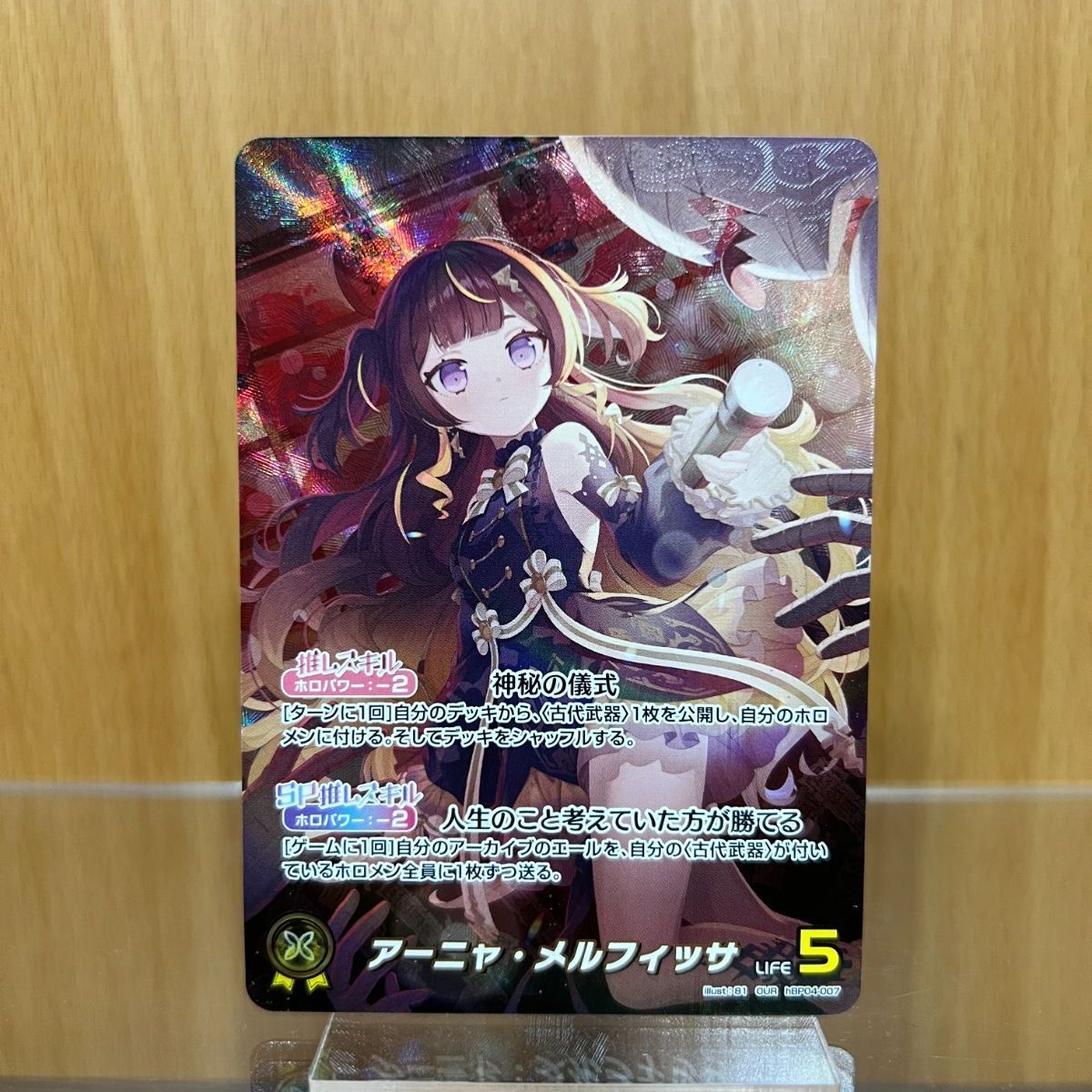 ホロライブカード　アーニャ・メルフィッサ　OUR ホロライブ カード ホロカ OUR hBP04-007 アーニャ・メルフィッサ