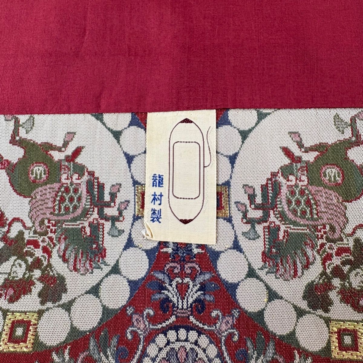 美品】 開き名古屋帯 名品 龍村美術織物 狩猟文 華文 えんじ色 正絹