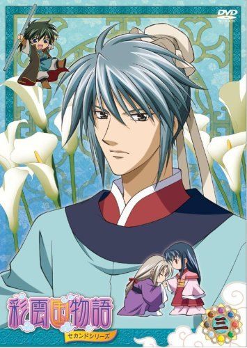 彩雲国物語 セカンドシリーズ 第3巻〈通常版〉 [DVD] - メルカリ