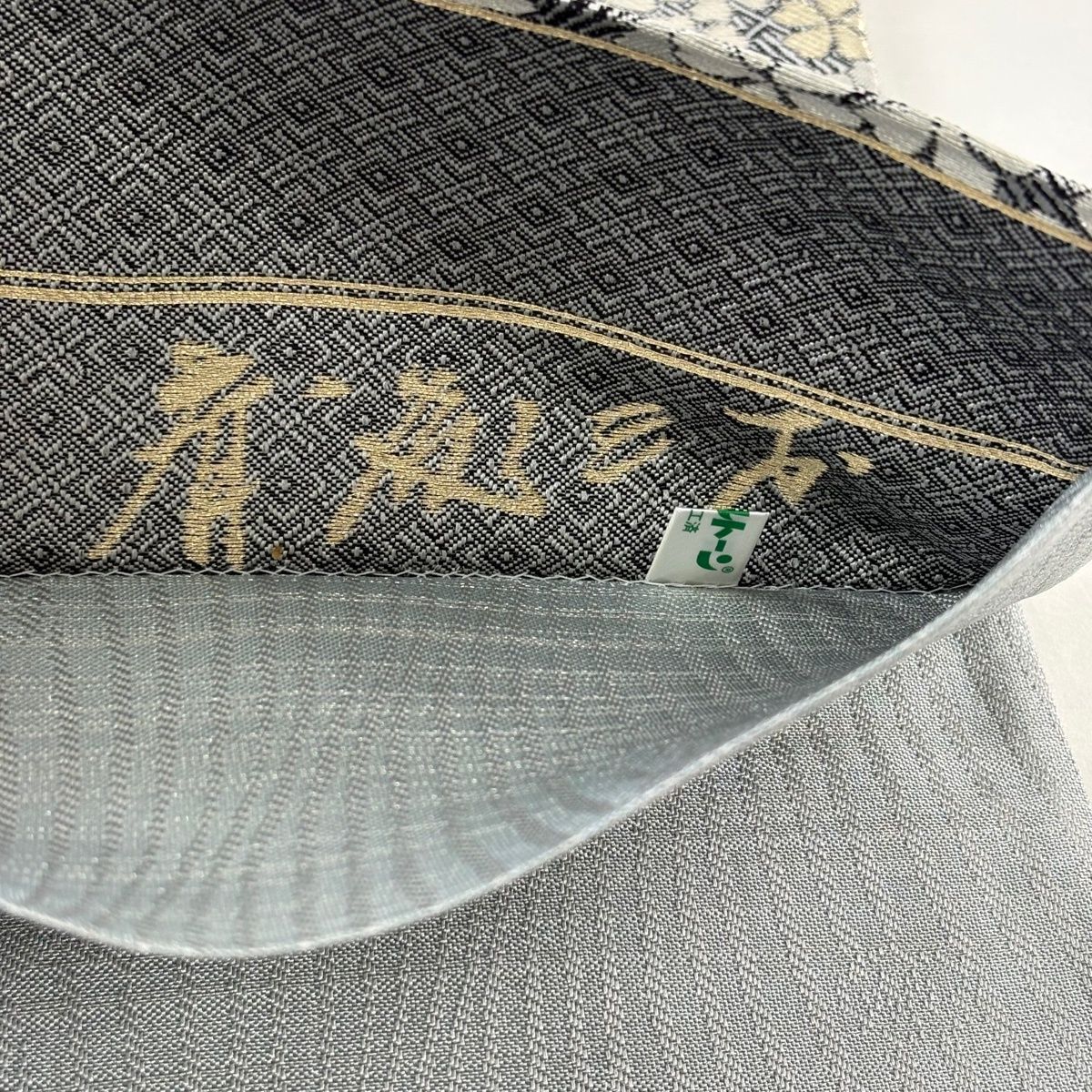 美品】 袋帯 名品 斉藤三才 落款 花 幾何学模様 金銀糸 黒灰 全通 正絹