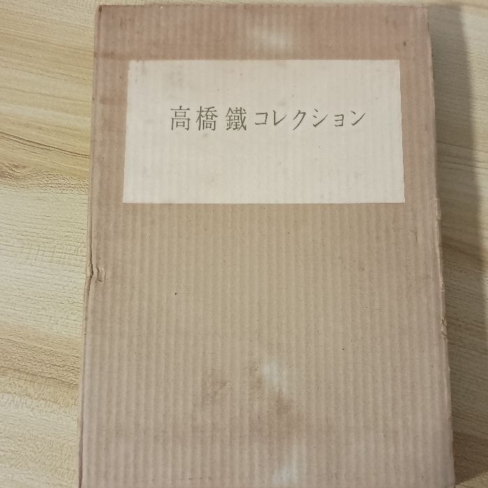 Extended Takahashi Tetsu Collection Limited Private Edition Miami Publishing Company Takahashi Tetsu Collection Publishing Association Takahashi Tetsu