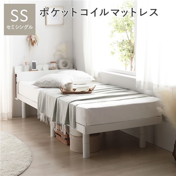 ベッド セミシングル 3ゾーンポケットコイルマットレス付 ホワイト 宮付き 高さ調整 すのこ ベット