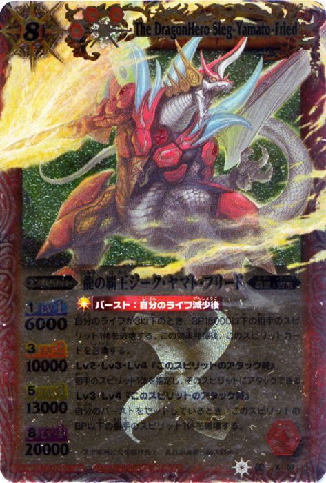 BS14-X01 龍の覇王ジークヤマトフリード - メルカリ