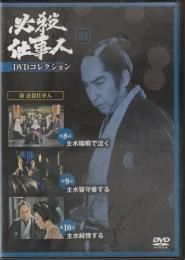 必殺仕事人　DVDコレクション　(値下げしました!) ◇必殺仕事人DVDコレクション 32 DVDのみ/HSDN032 - メルカリ