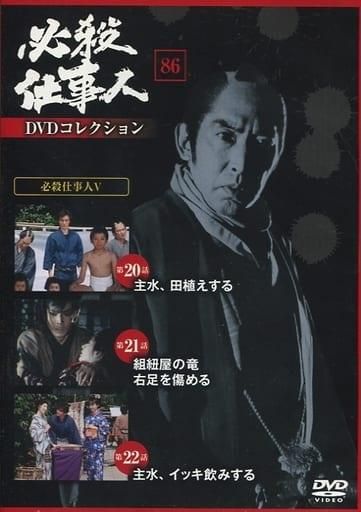◇必殺仕事人DVDコレクション86 DVDのみ/HSDN086 - メルカリ