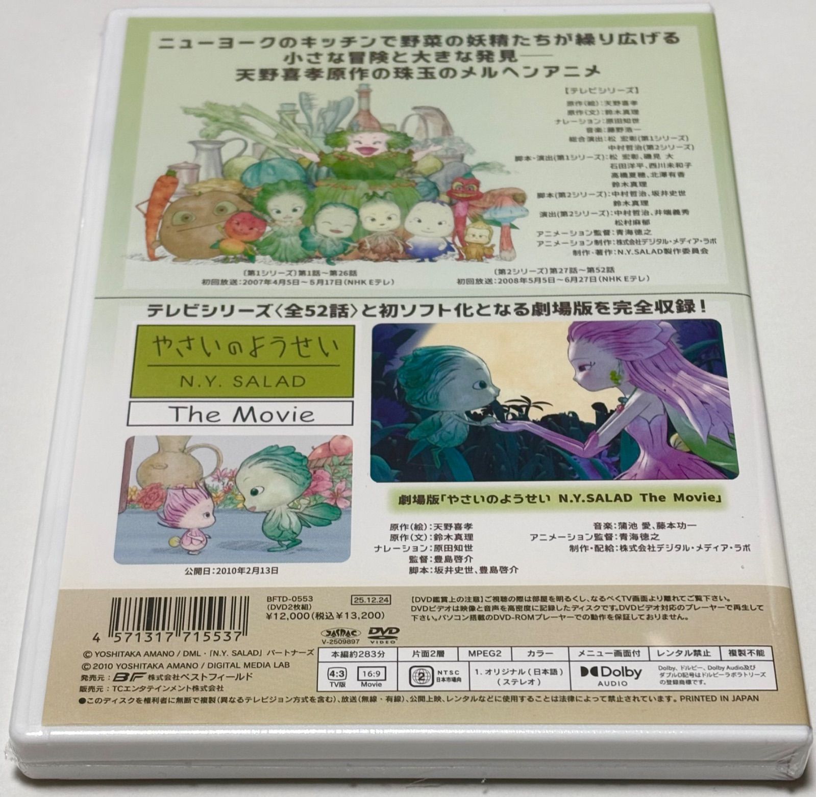 やさいのようせい N.Y.SALAD コレクターズDVD - メルカリ