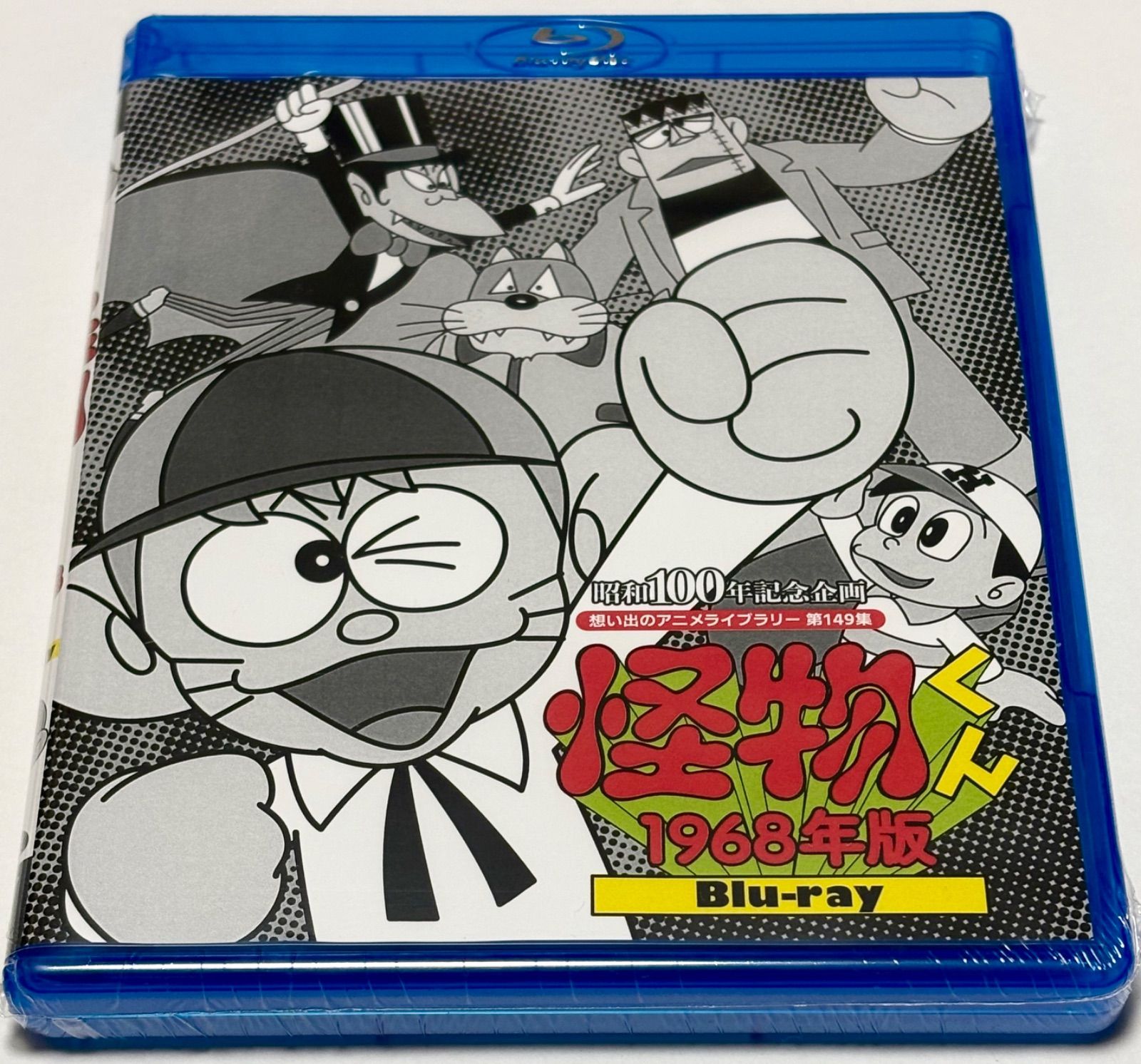 怪物くん ＜1968年版＞ Blu-ray - メルカリ