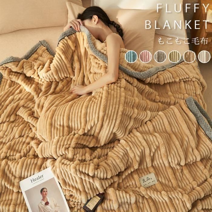 ふわふわもふもふ 毛布 エンボス加工 ブランケット もこもこ ふわふわ 2枚合わせ