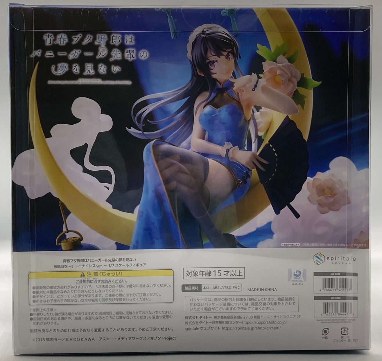 未開封】スピリテイル 桜島麻衣 チャイナドレスver 青春ブタ野郎は