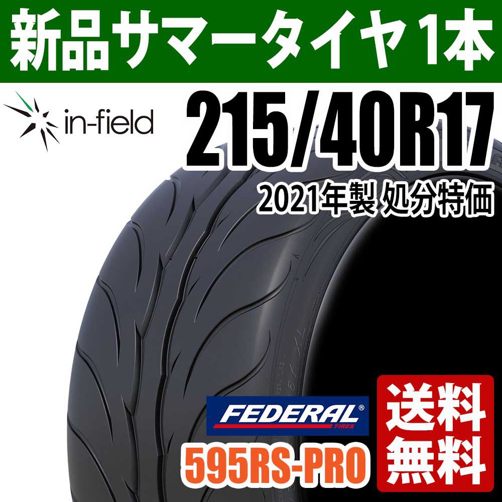 215/40R17 新品 サマータイヤ 17インチ 2021年製 FEDERAL/フェデラル 