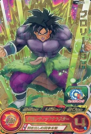 中古】ドラゴンボールヒーローズ PKRS-04[P]：ブロリー：SH - メルカリ