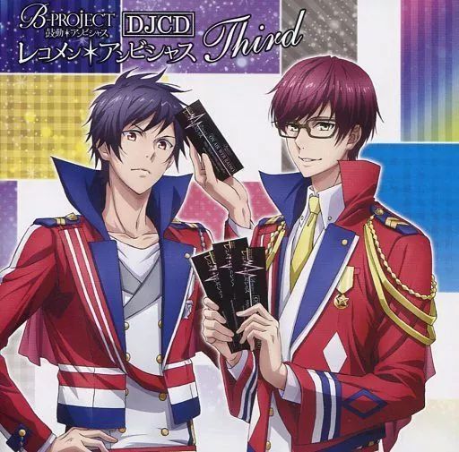 中古】アニメ系CD 「B-PROJECT～鼓動*アンビシャス～」 DJCD レコメン