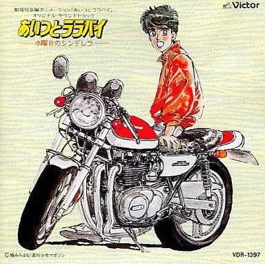 アニメ系CD あいつとララバイ -水曜日のシンデレラ- オリジナル