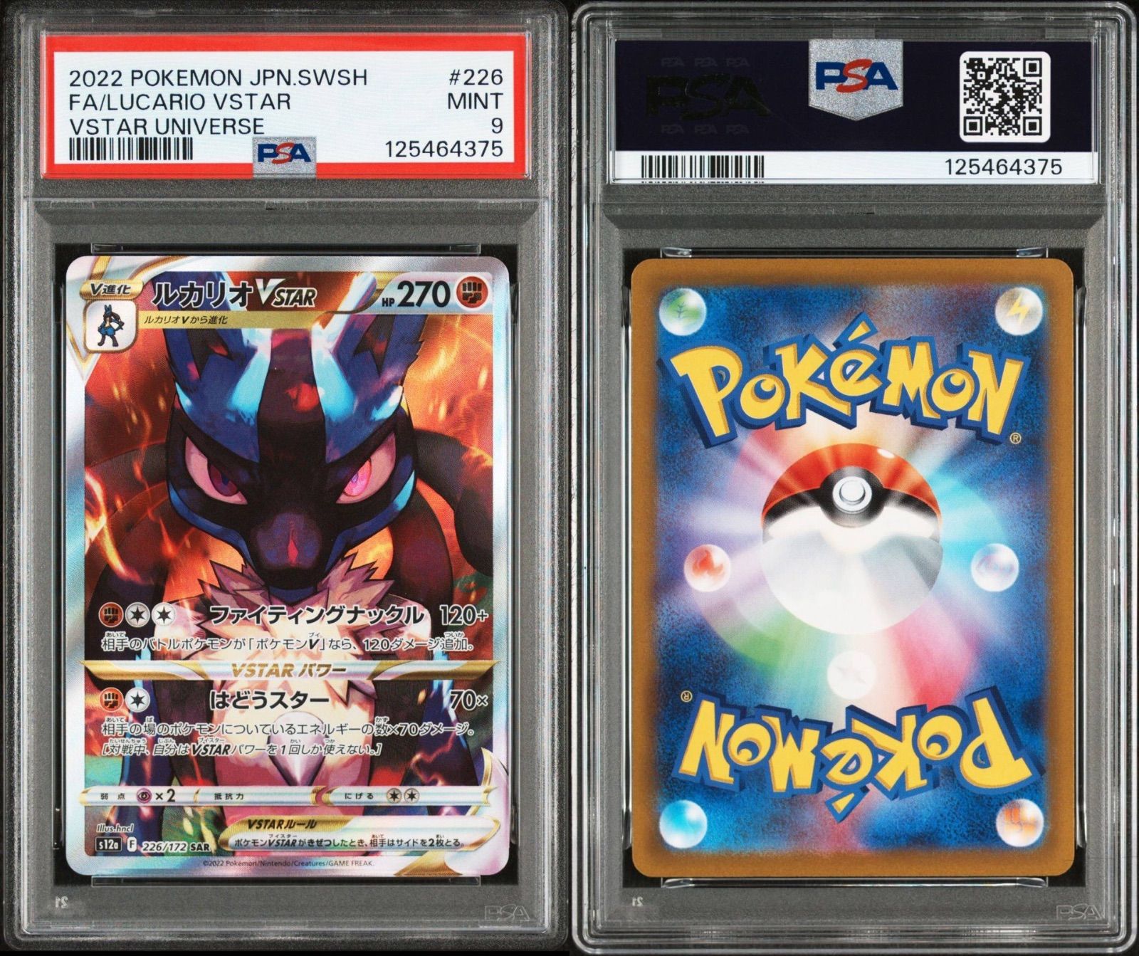 ルカリオVSTAR SAR 226/172 psa10 2759 ルカリオVSTAR SAR 226/172 psa10 2759